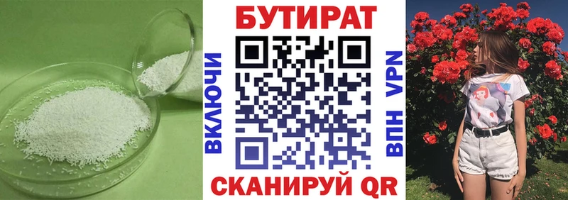 БУТИРАТ бутик  Купить закладки  Вязьма 